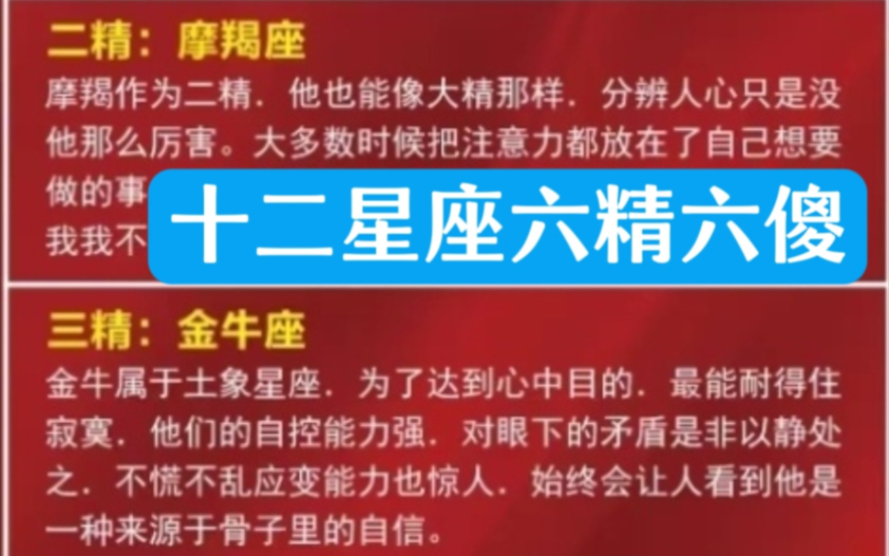 十二星座六精六傻