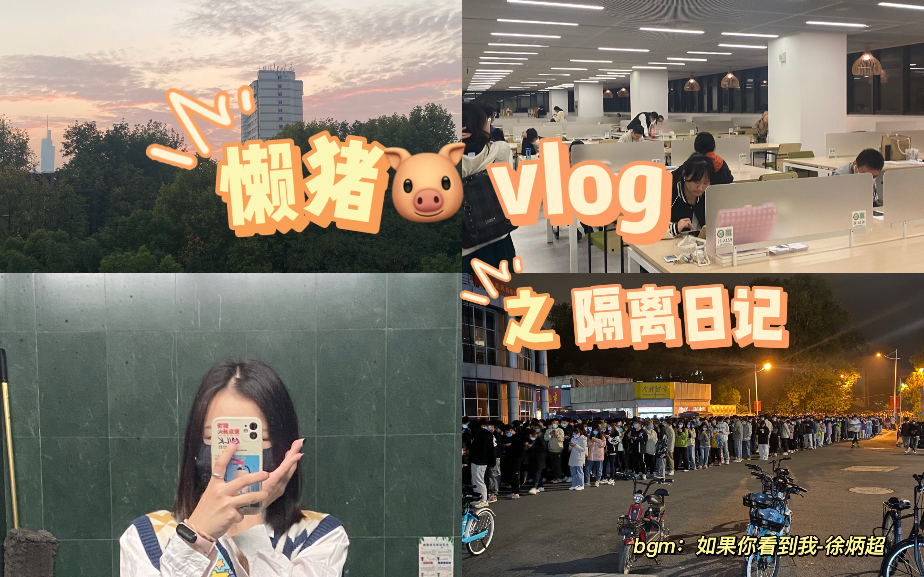 [图]隔离日记vlog就突然间被隔离在了宿舍 还有点不适应 想回图书馆学习啦！不过还是希望大家都平平安安的！毕竟我是惜命鬼！