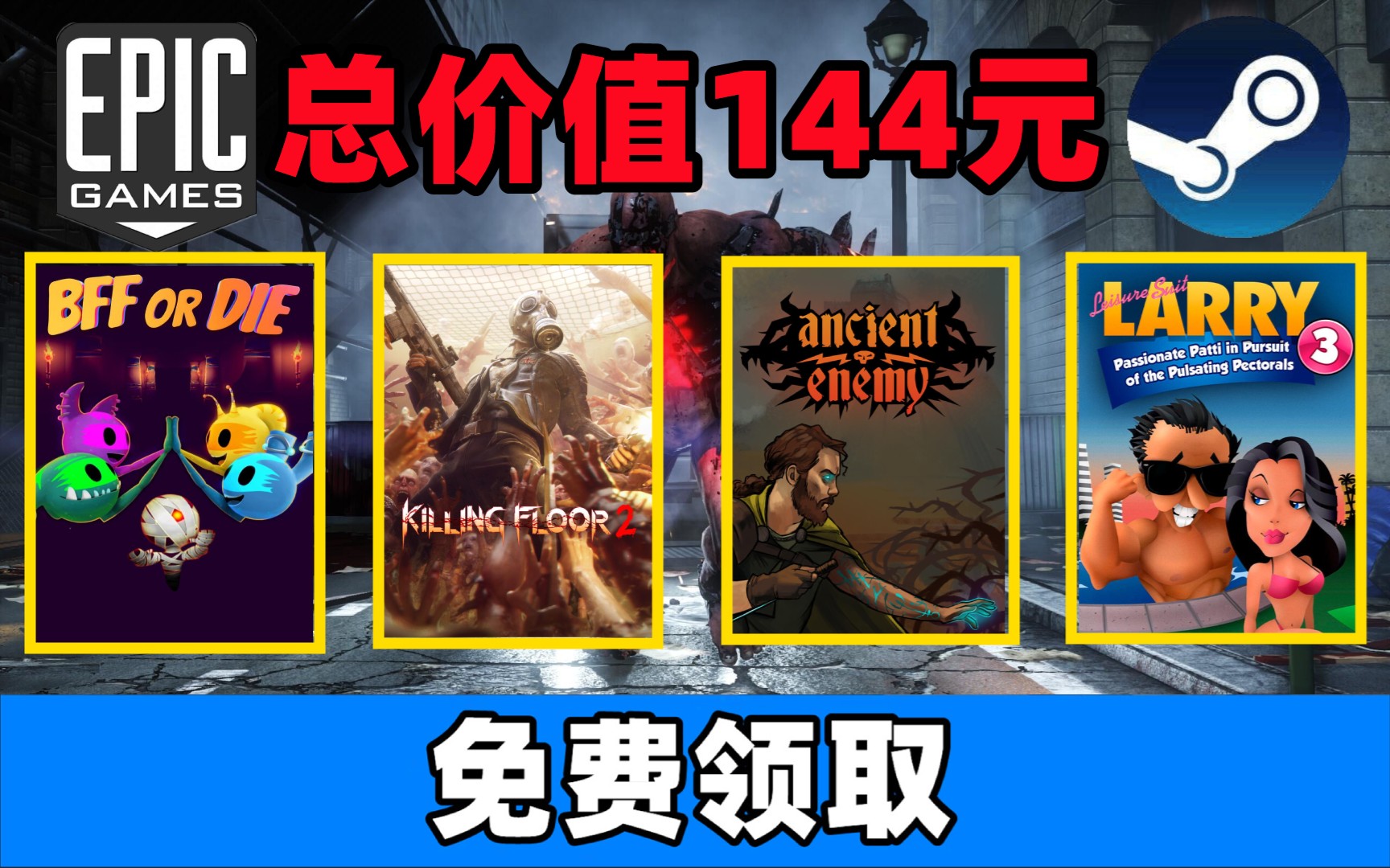 【终极喜加六】免费领取超爽丧尸射击神作《杀戮空间2》《远古敌人》杀戮空间2