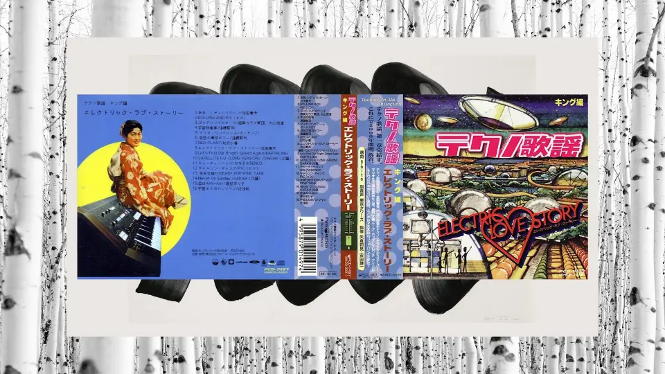 テクノ歌謡デジタラブ～東芝EMI編 (1999 CD:PCD-1487)_哔哩哔哩_bilibili