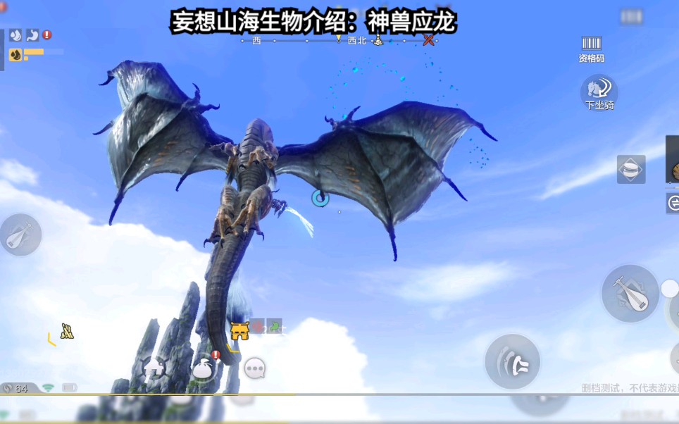 妄想山海生物:神兽应龙