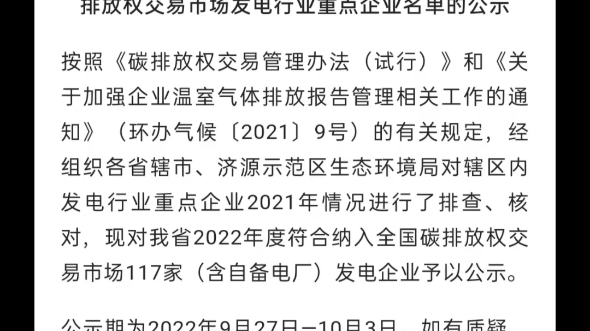 共117家!河南省2022年纳入全国碳排放权交易市场发电行业重点企业名单!哔哩哔哩bilibili