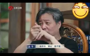 Download Video: 余华——我都和福克纳攀比，谁跟你攀比