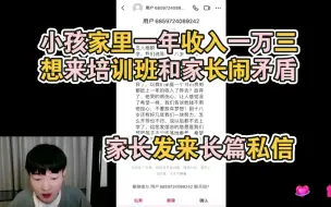 Download Video: 【杨某人直播】有个小孩想来电竞培训班，家里条件不好一年收入一万三，家长发来长篇私信让我解决