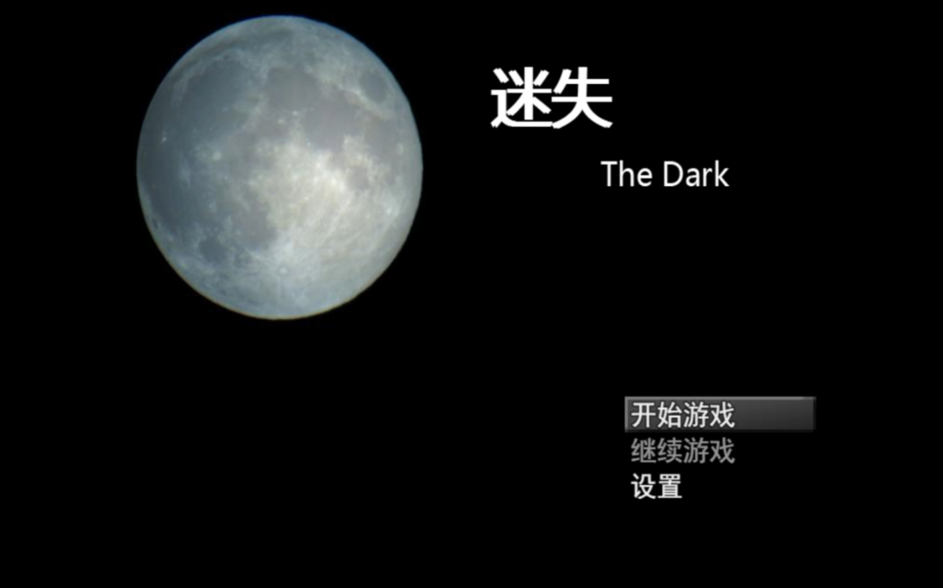 [图]国产恐怖RPG《迷失The Dark》这黑童话可不兴讲啊！