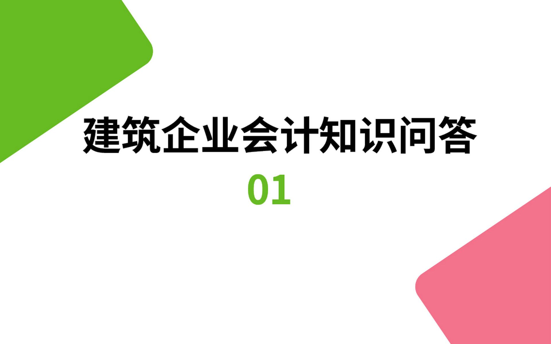 建筑企业跨地区经营,分支机构如何预缴企业所得税?哔哩哔哩bilibili