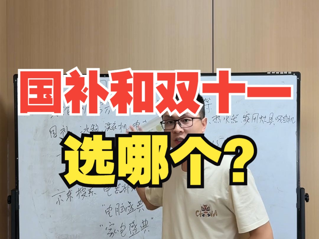 国补需要等到双十一吗?国补单品最高补贴2000元,双十一最大折扣是85折哔哩哔哩bilibili