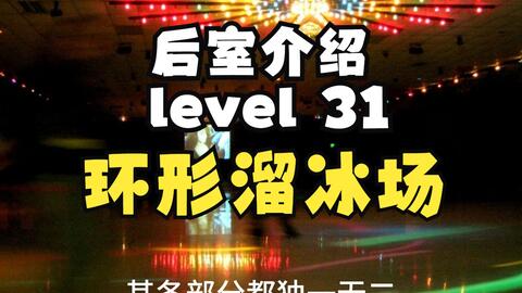 后室backroom-Level 30→超越现实- 质心论坛