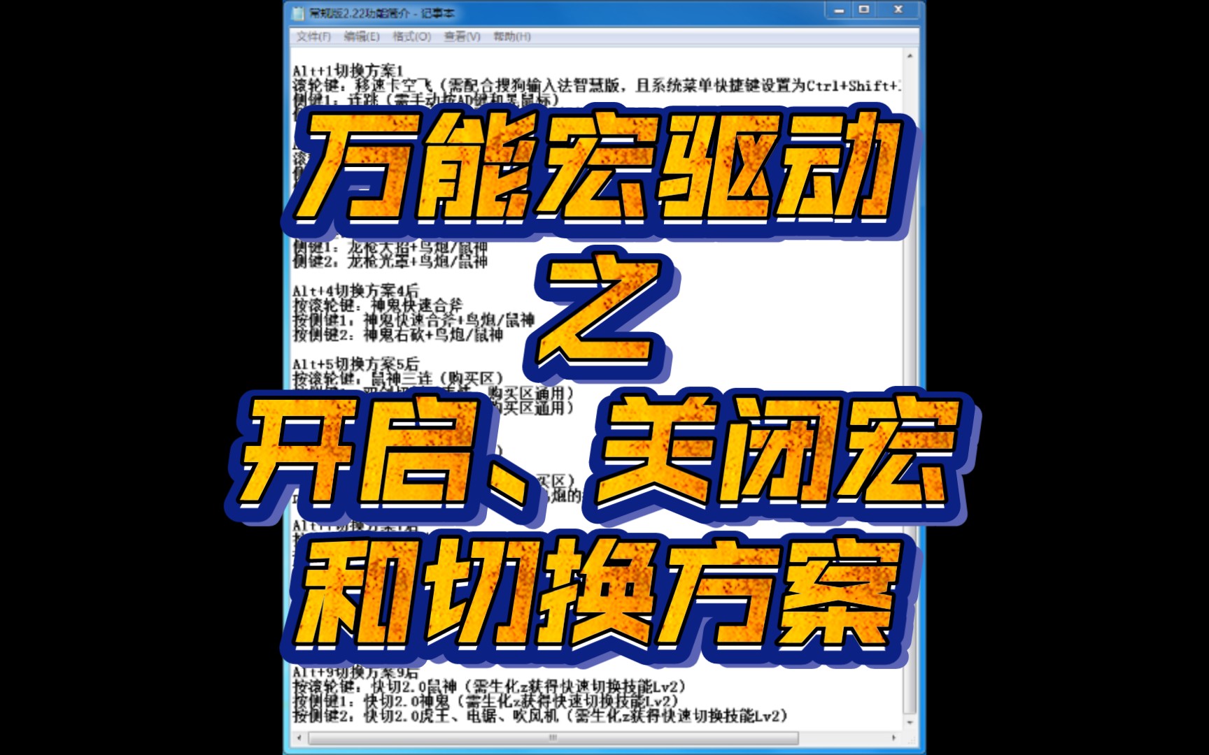 【csol】《鼠标宏》万能宏驱动之开启、关闭宏和切换方案