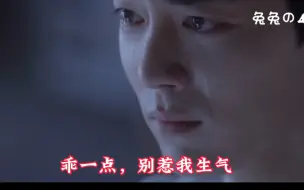 Download Video: 【肖战水仙/羡影】乖一点，别惹我生气