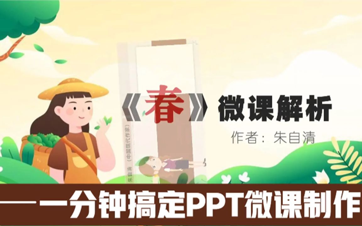 一分钟搞定PPT微课制作,WPS智能美化真香!哔哩哔哩bilibili