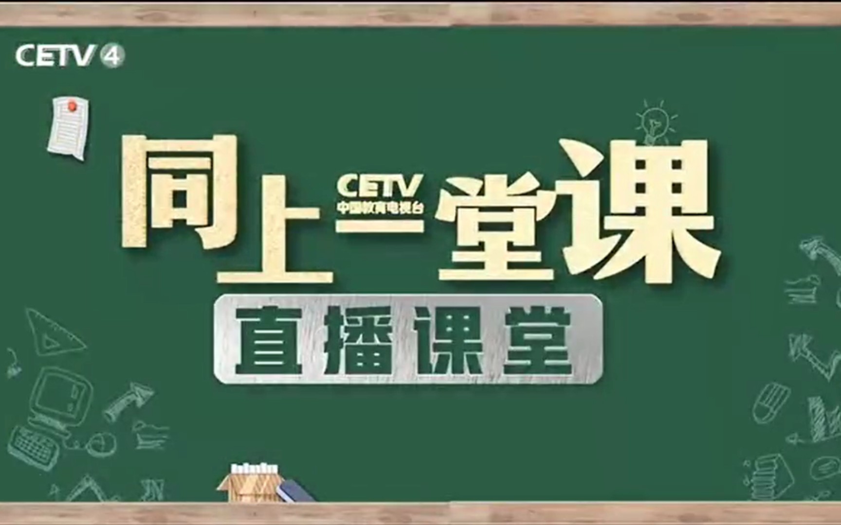 [图]【微课堂】部编版 人教版 六年级下册第一单元 第一课『北京的春节』同步课程