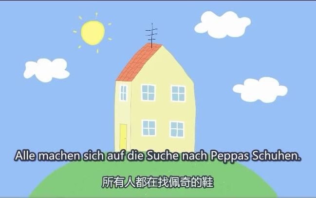 【DeutschChinesisch】Peppa Wutz Neue Schuhe 1哔哩哔哩bilibili