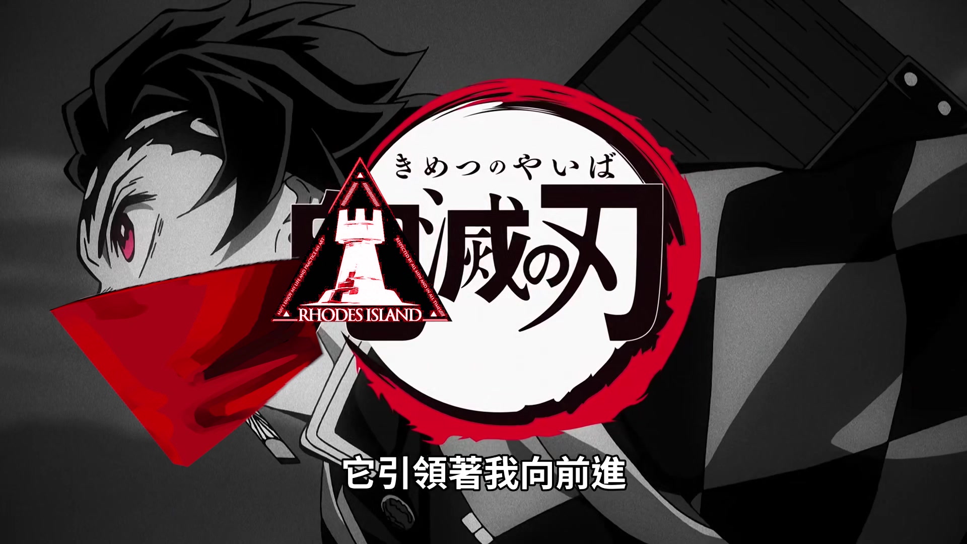【明日方舟】用鬼灭之刃打开危机合约的红刀哥_哔哩哔哩_bilibili
