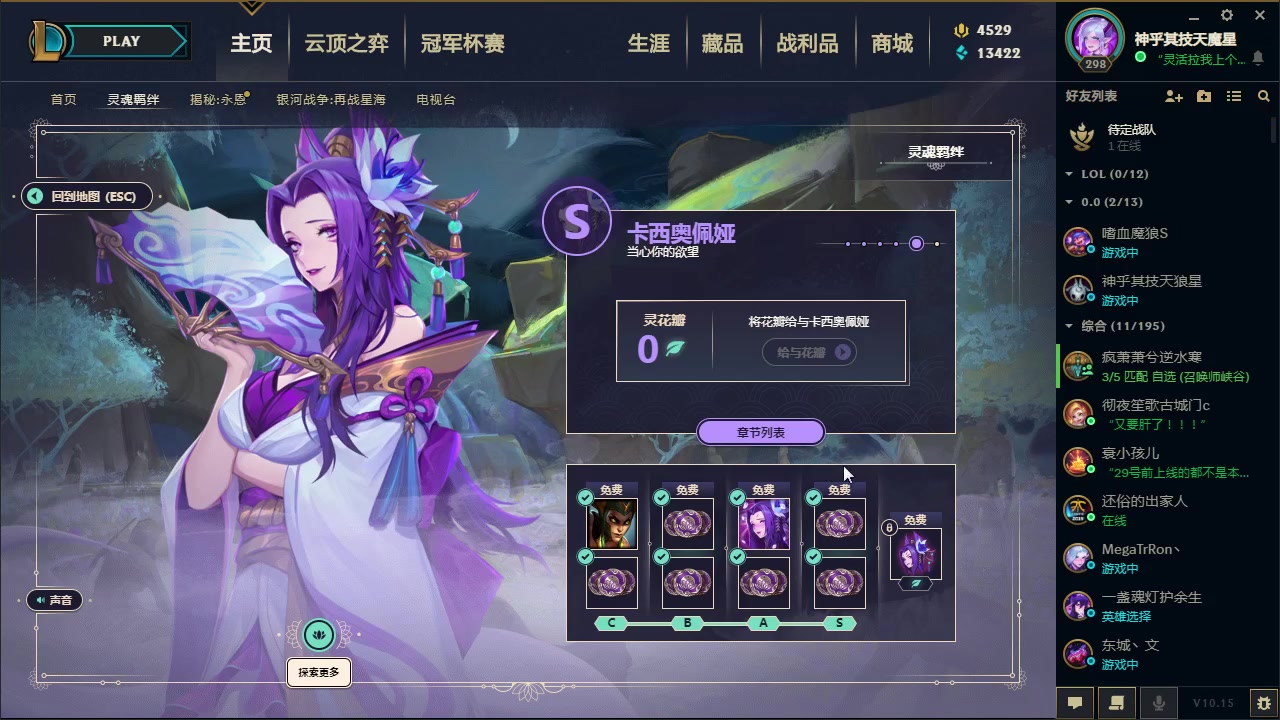 【英雄联盟】 绽灵节·灵魂莲华 灵魂羁绊卡西奥佩娅剧情