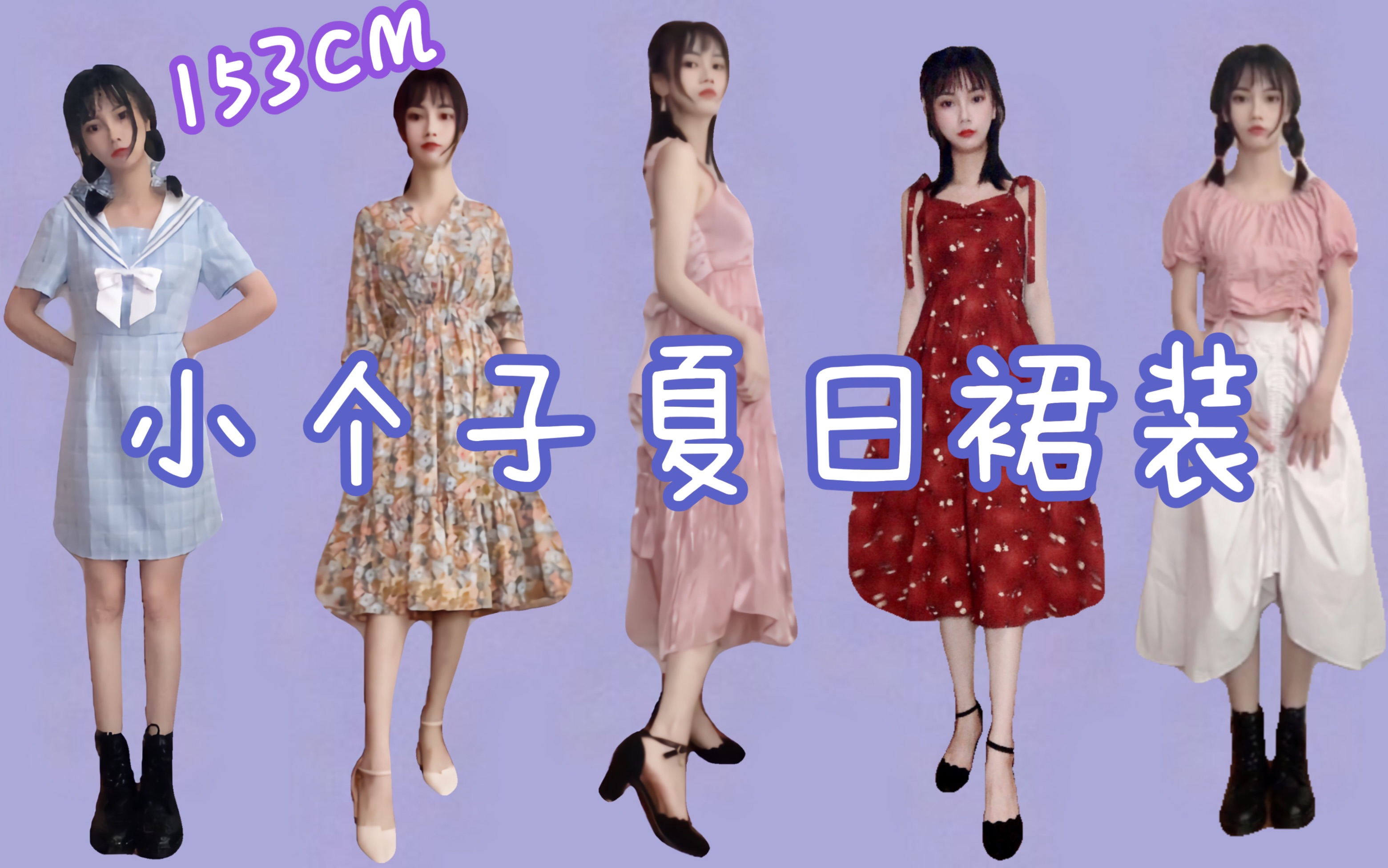 153小个子夏日穿搭拯救小短腿显瘦显高连衣裙吊带裙温柔仙气可爱可甜