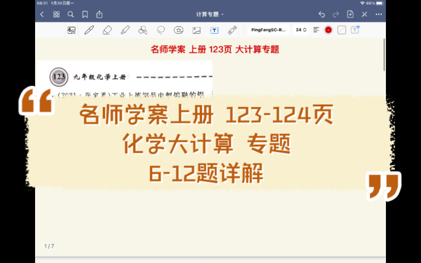 名师学案123124页|612题|上册|化学计算|习题讲解|初三化学哔哩哔哩bilibili