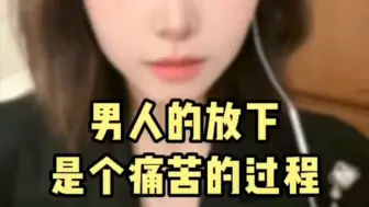 Download Video: 男人的放下真的很痛 #追女生技巧 #恋爱脱单 #高情商撩妹