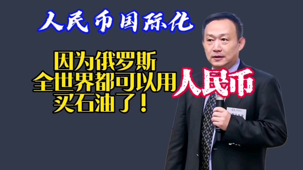 卢麒元:我建议把5万亿美元外汇全换成资源类资产,为人民币国际化奠定坚实的物质基础哔哩哔哩bilibili