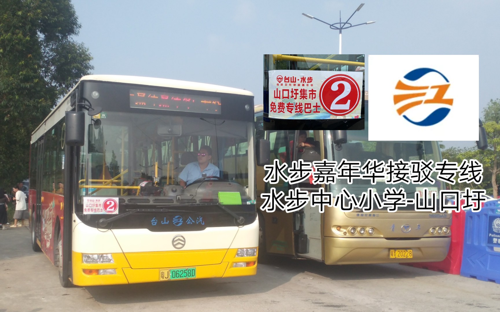 [台山公交]疫情三年,终于复开.