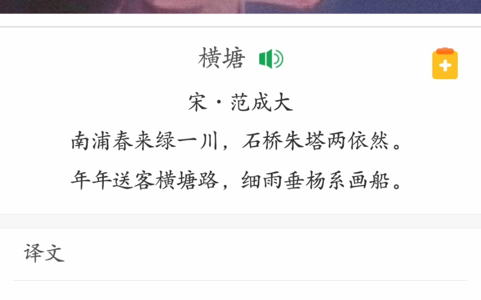 【诗词】宋·范成大,年年送客横塘路,细雨垂杨系画船.