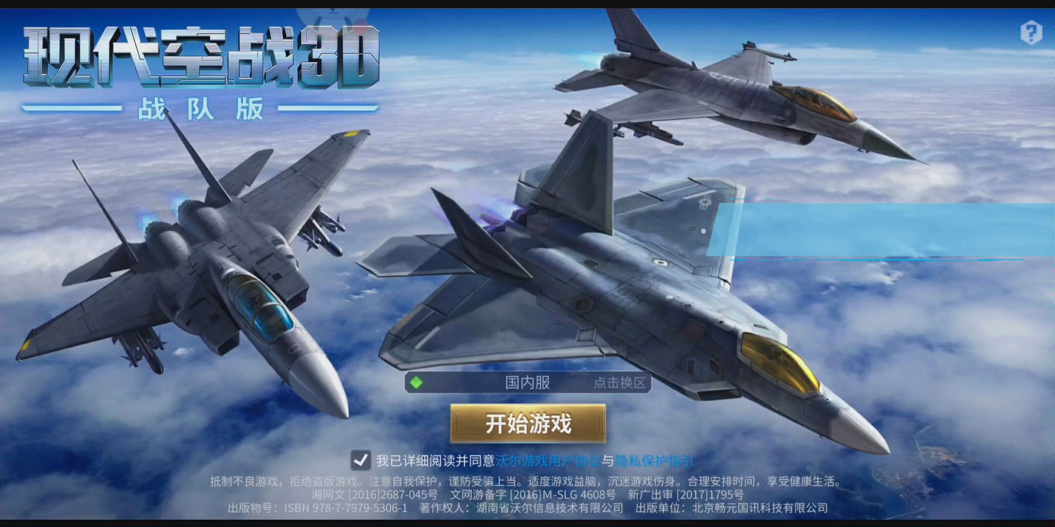 现代空战3d