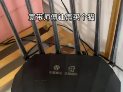 Télécharger la video: 家里的网断了，宽带师傅让再买个猫