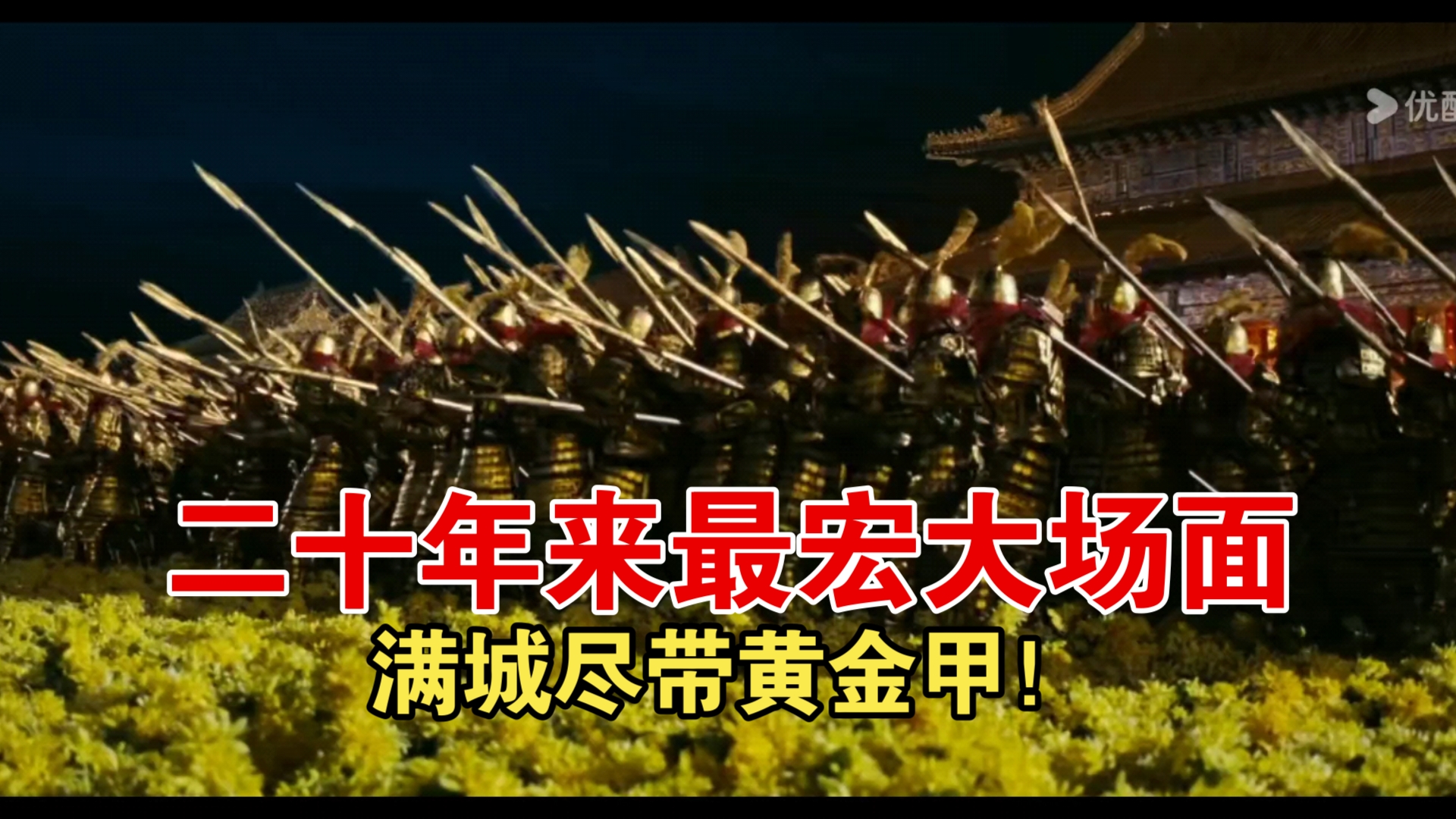 第一次是试探,第二次是满城尽带黄金甲!