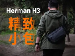 Download Video: 小斜挎包初体验 | NayoSmart Herman H3