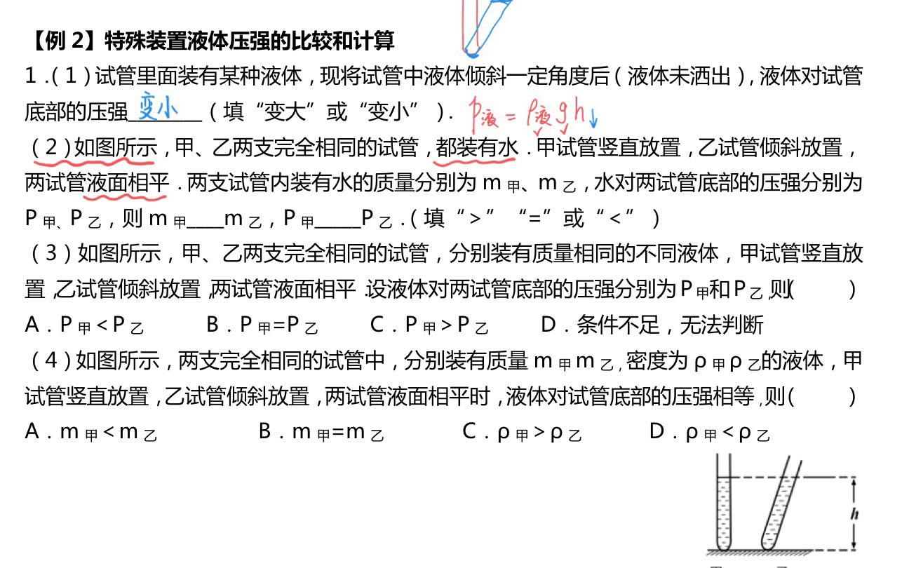 液体压强1哔哩哔哩bilibili