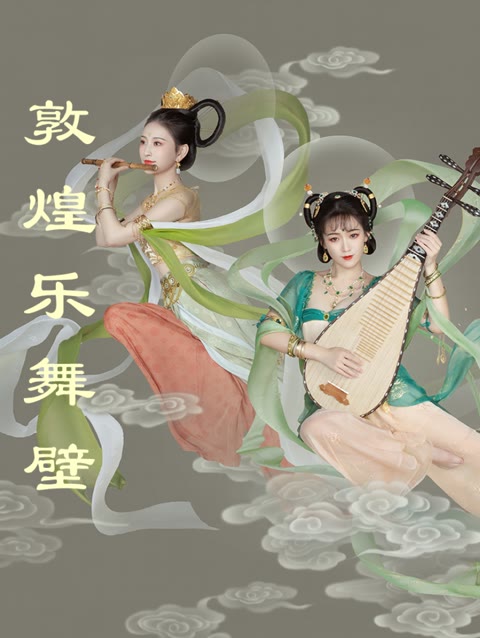 75一幅会动的敦煌乐舞壁画75 来认识敦煌壁画里的国宝乐器!