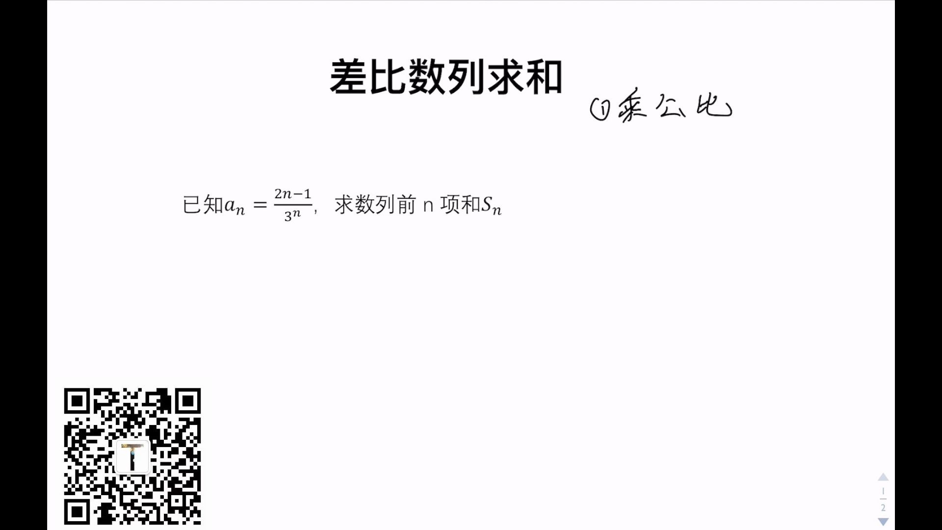 【基础知识】5分钟演示差比数列求和的错位相减法哔哩哔哩bilibili