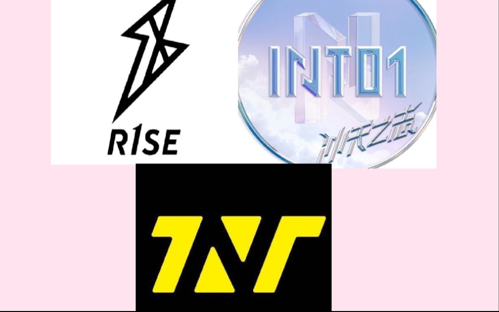 内娱男团reaction努力认人有所成的阿婆主对r1seinto1tnt时代少年团的