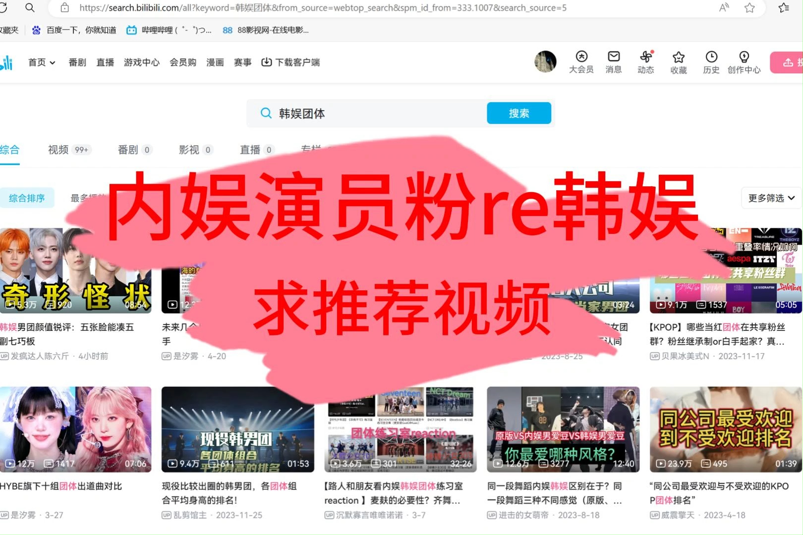 韩娱kpop男团女团视频求推荐reaction哔哩哔哩bilibili