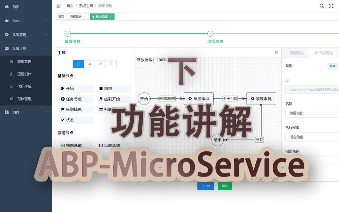 【ABPMicroService】功能讲解  下(C#/.Net Core/abp vNext/微服务/全栈/.Net架构/vue开发/Blazor实战)哔哩哔哩bilibili