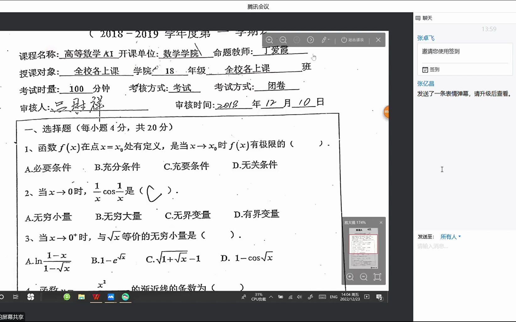 [图]【湖南科技大学】高等数学A上真题讲解