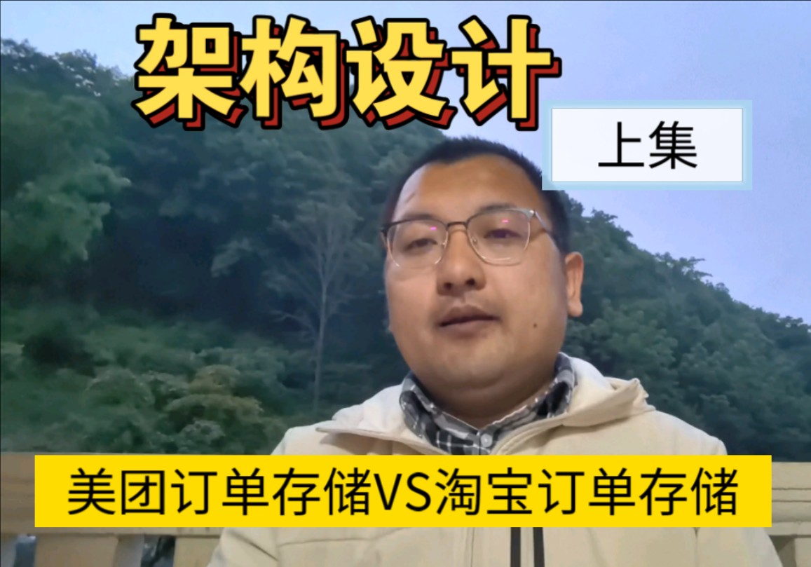 架构设计-美团订单存储VS淘宝订单存储-上集