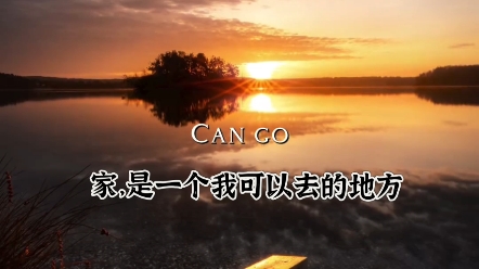 无论身处何地,无论前方是悬崖还是光明,家永远是充满爱的徜徉地