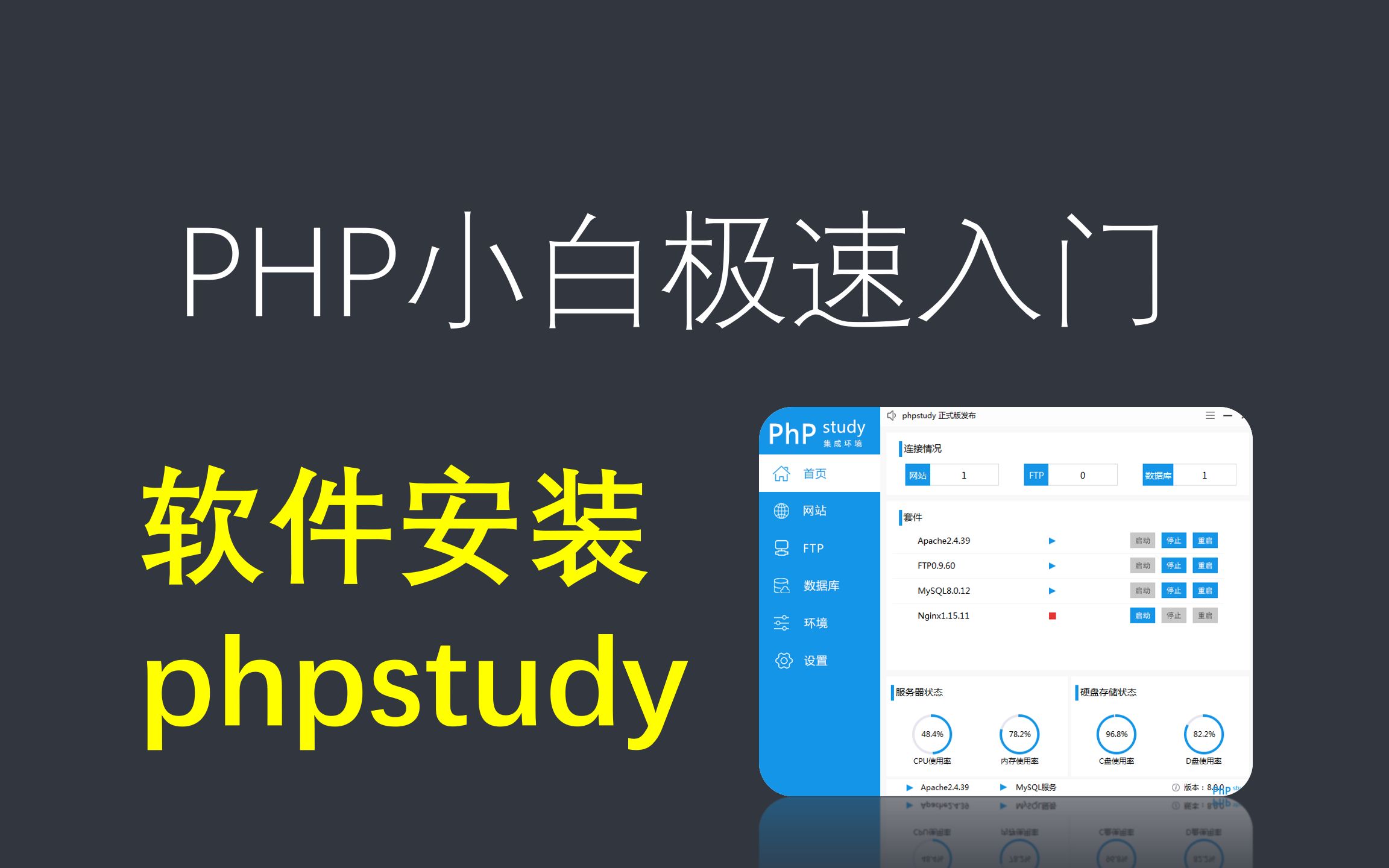 小白必学的php教程,好用的集成工具分享,xampp的替代品,phpstudy哔哩哔哩bilibili