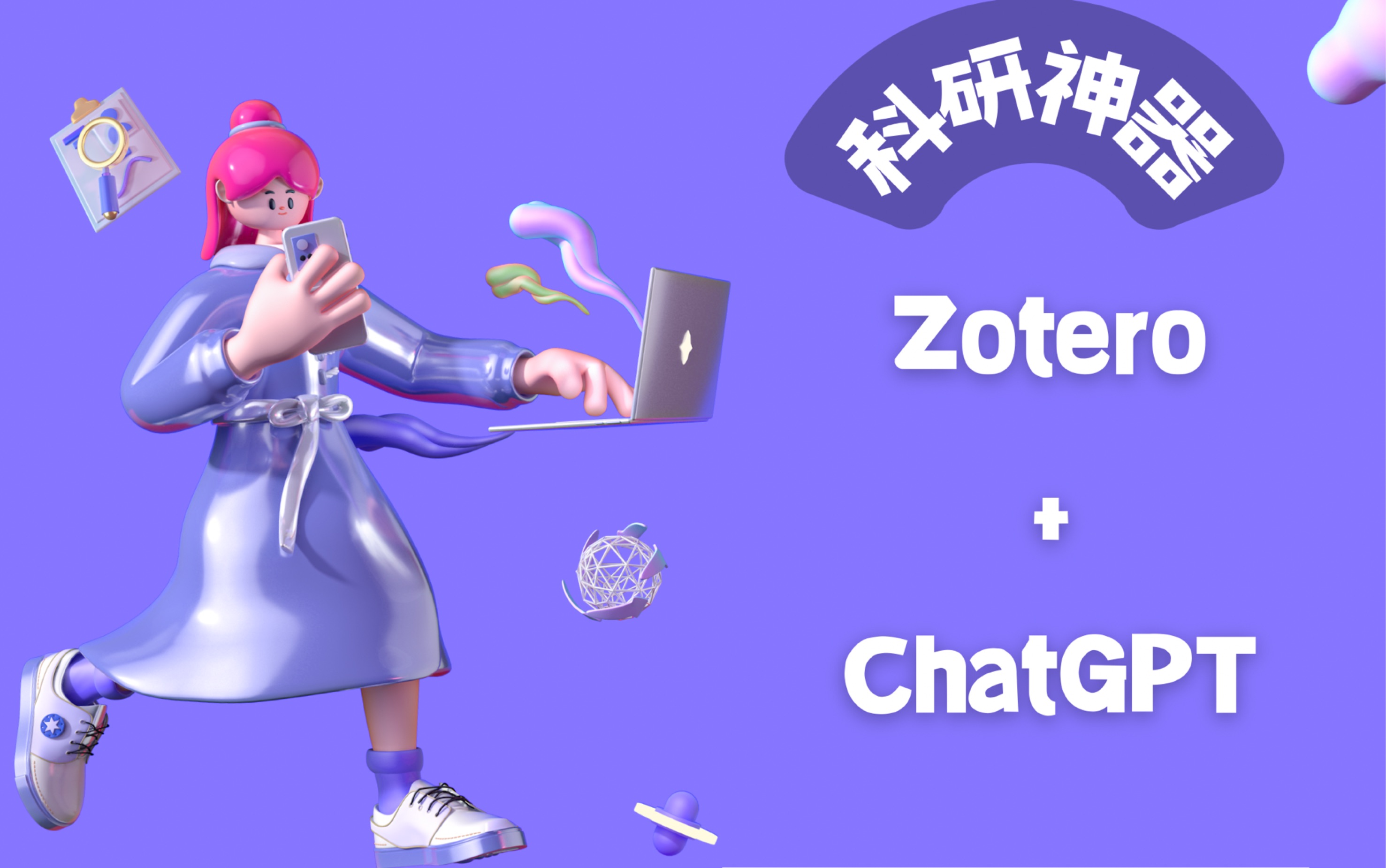 科研神器!Zotero+ChatGPT:打造个性化提示词,高效助力文献阅读与科研哔哩哔哩bilibili