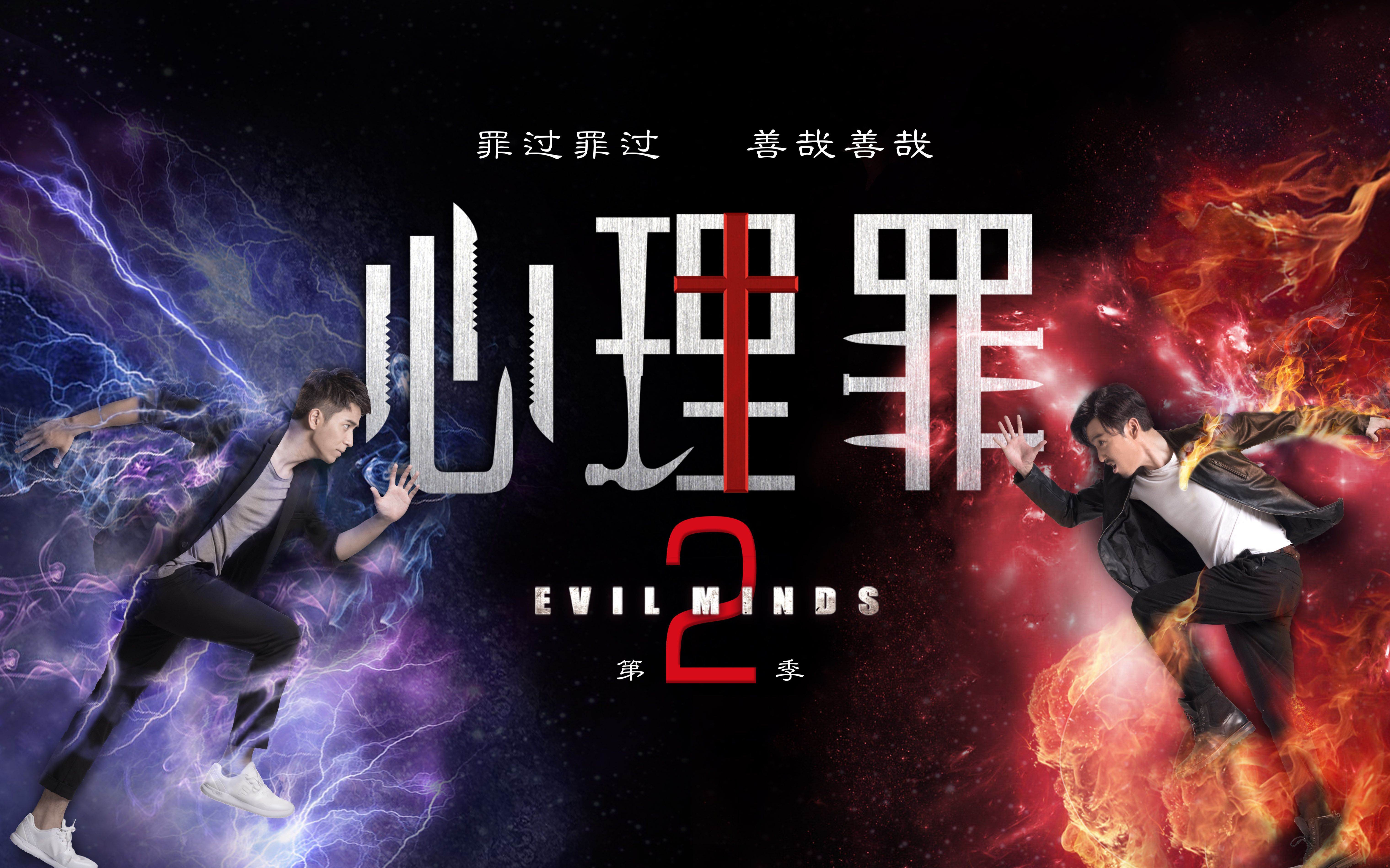 【心理罪第2季】第六集p3