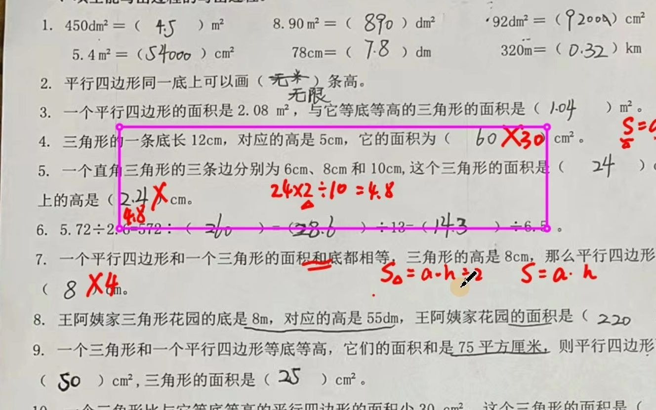 [图]五年级上册数学》泡桐树小学第六周作业评讲》平行四边形和三角形的面积