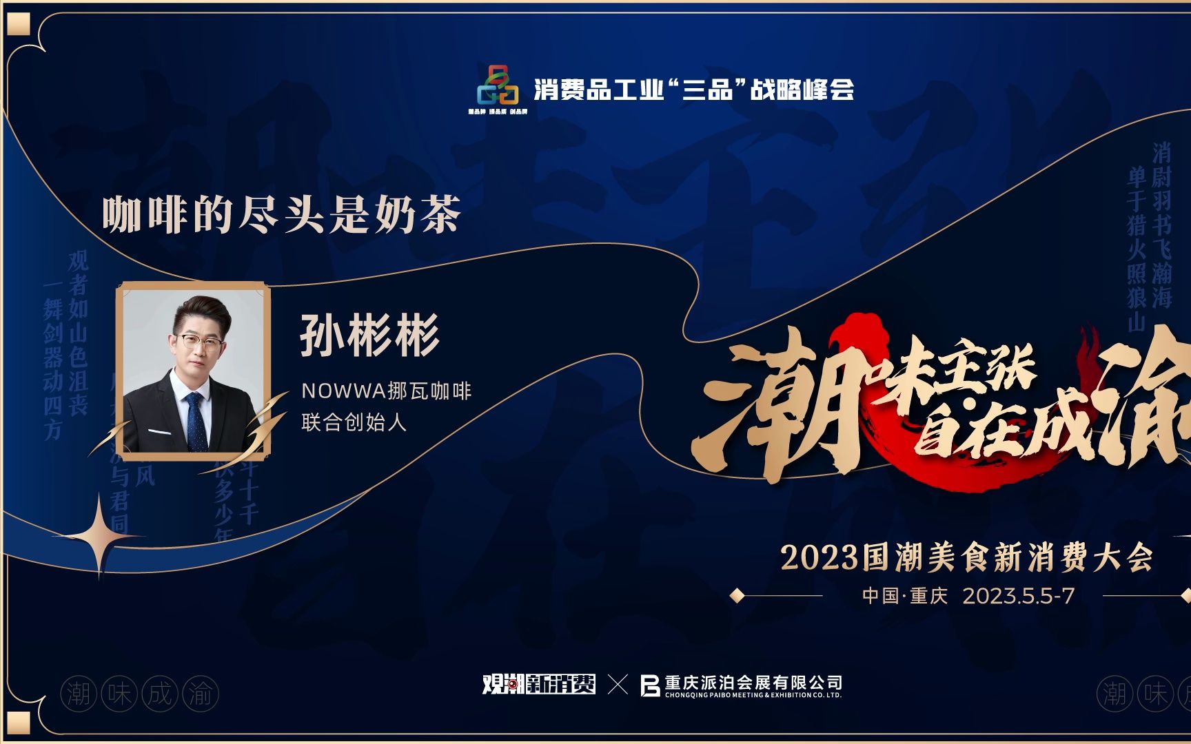 nowwa挪瓦咖啡联合创始人孙彬彬:咖啡的尽头是奶茶