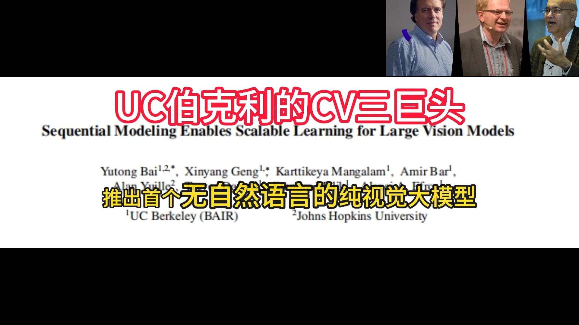 计算机视觉GPT时刻!UC伯克利三巨头祭出首个纯CV大模型,推理惊现AGI火花!首篇LVM视觉模型论文直冲热榜!哔哩哔哩bilibili