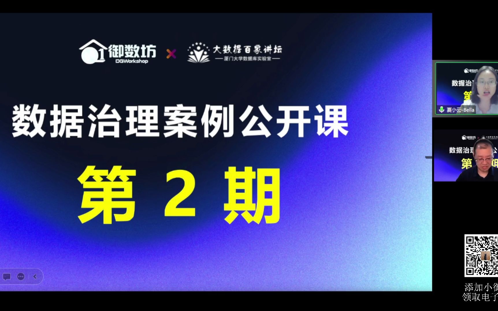 【数据治理专题】数据治理案例公开课第2期大数据百家讲坛2023年06月08日哔哩哔哩bilibili