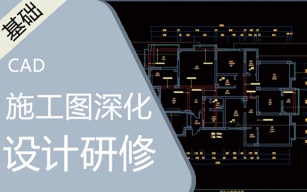 施工图研修班【马良中国】哔哩哔哩bilibili