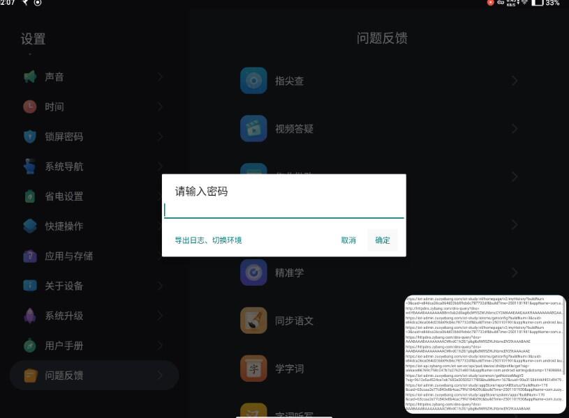 作业帮平板成功破解_哔哩哔哩_bilibili