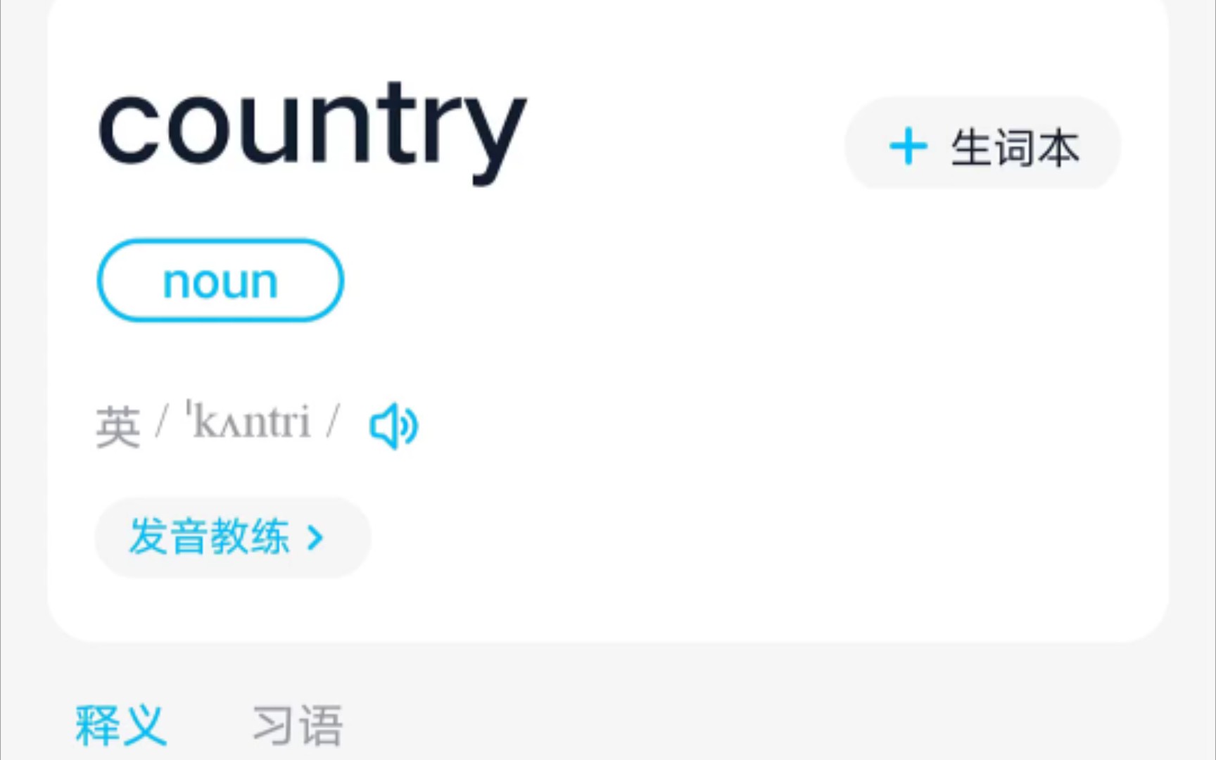 来教教霍华德英语country的意思,我们坚持只有一个中国原则,坚决抵制