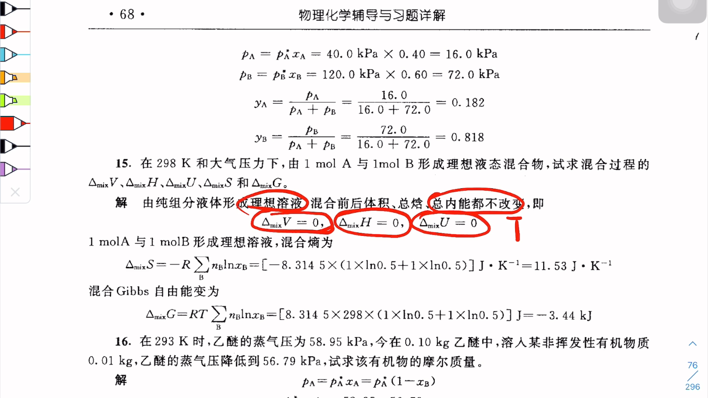 多组分拉乌尔和亨利定律应用求亨利系数和活度因子及克克方程,1116哔哩哔哩bilibili