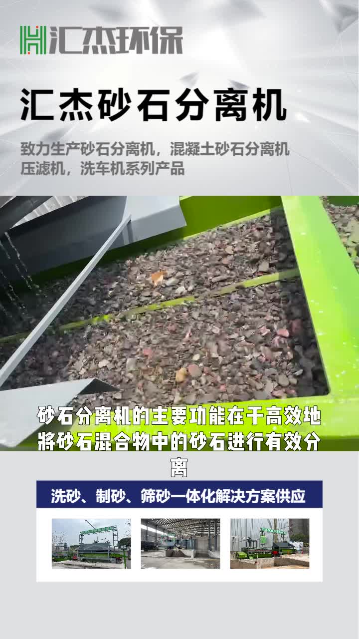 汇杰环保除砂机经销商持久耐用哔哩哔哩bilibili